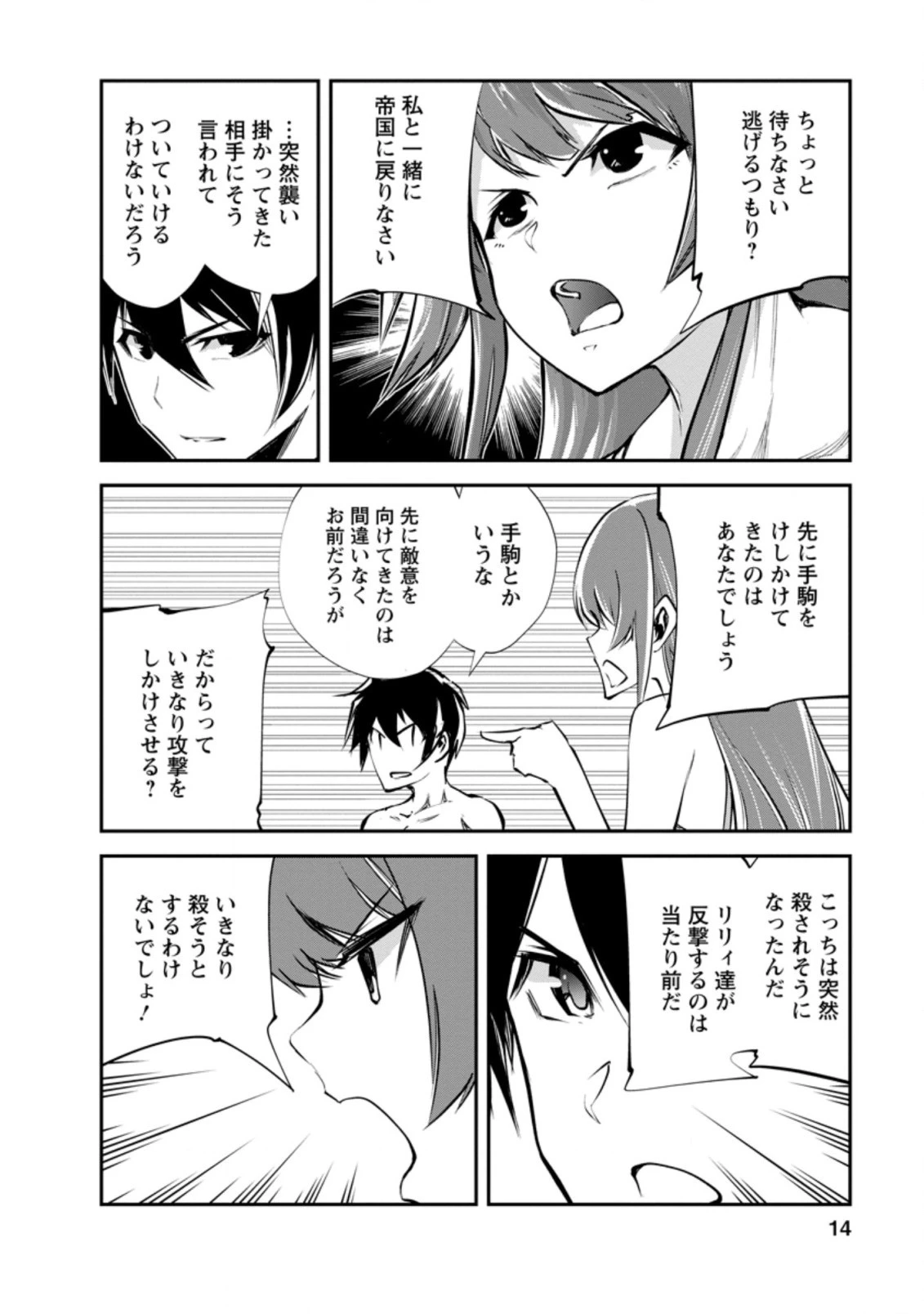 モンスターのご主人様 第41.2話 - 2