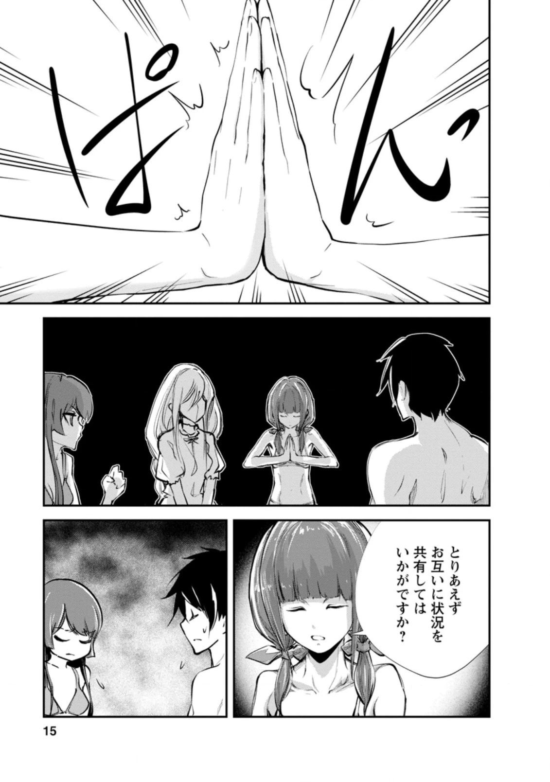 モンスターのご主人様 第41.2話 - 3