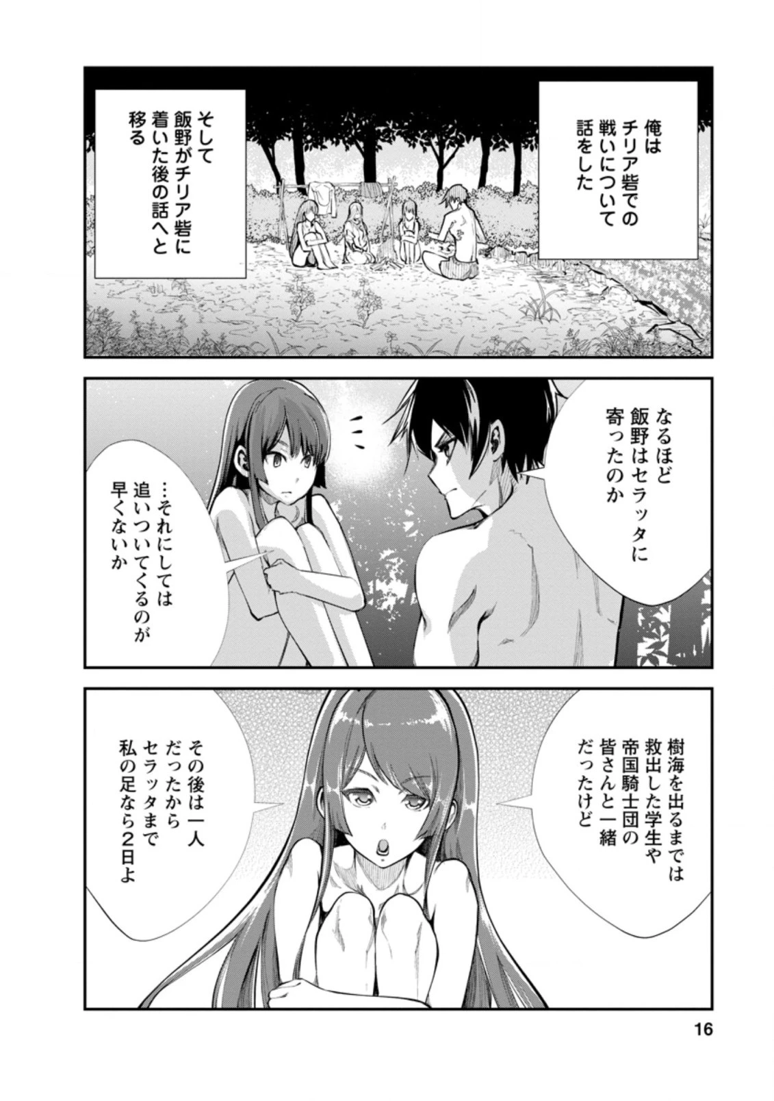 モンスターのご主人様 第41.2話 - 4