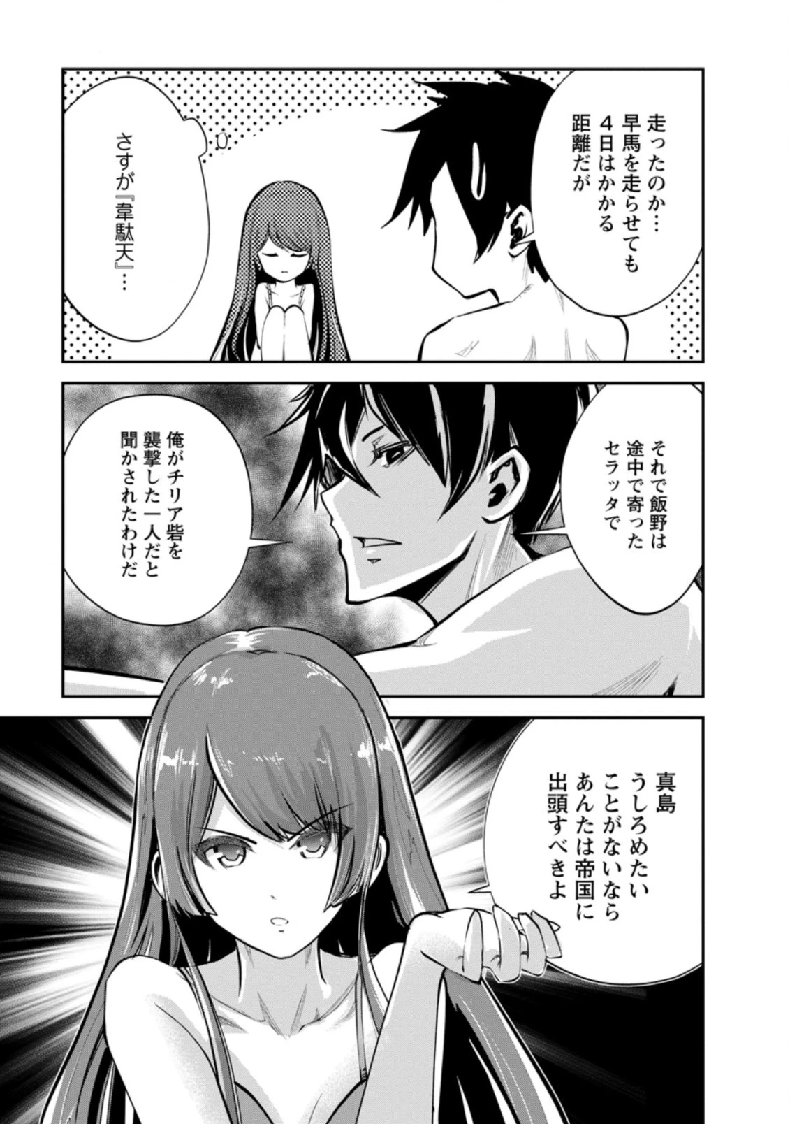 モンスターのご主人様 第41.2話 - 5