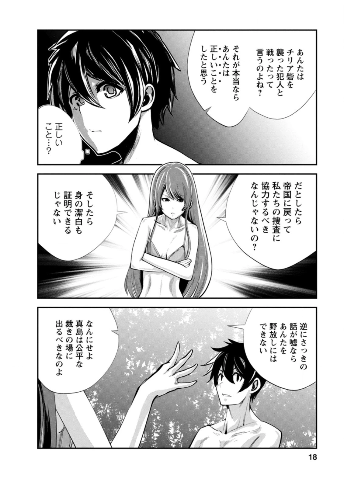 モンスターのご主人様 第41.2話 - 6