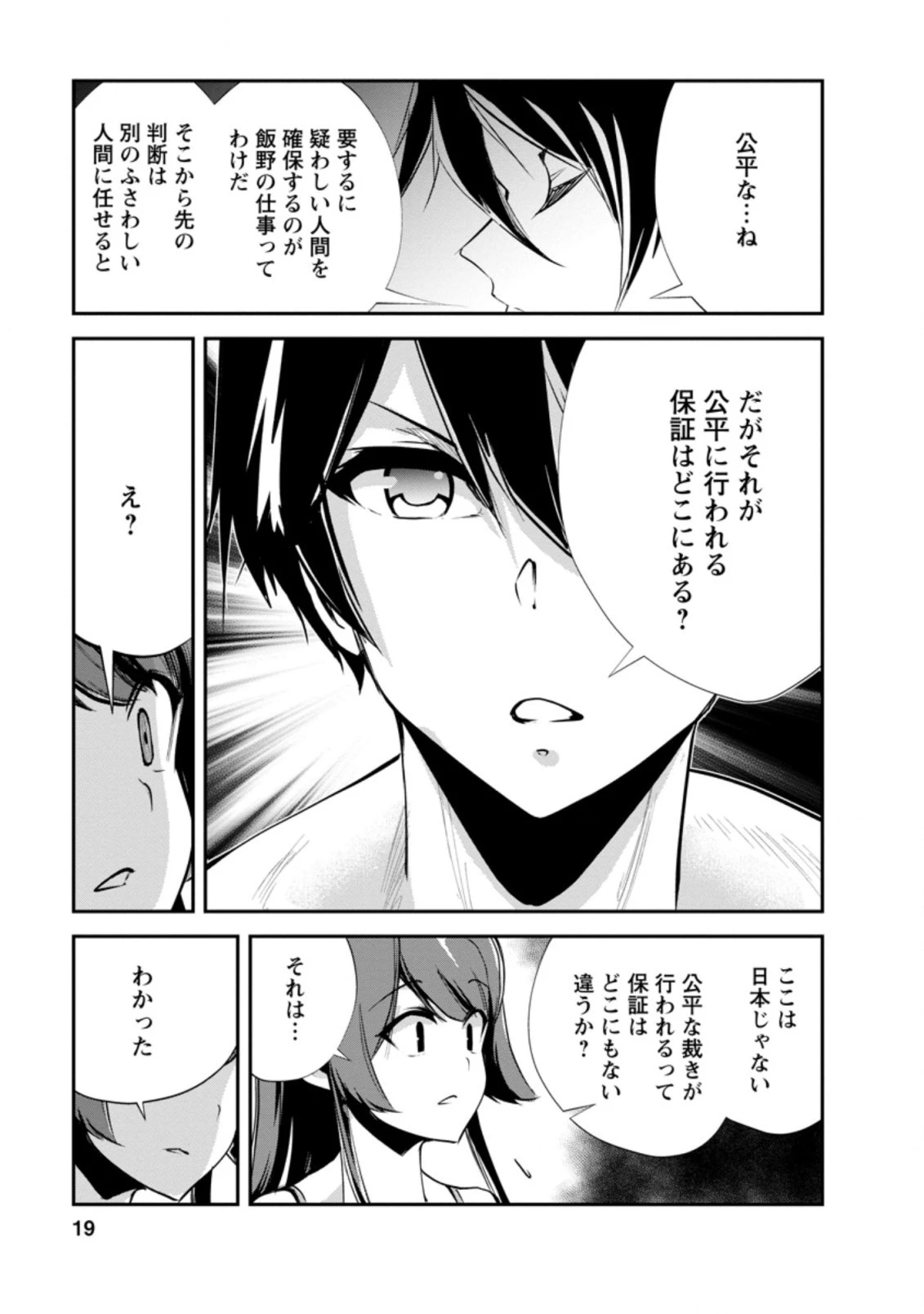 モンスターのご主人様 第41.2話 - 7
