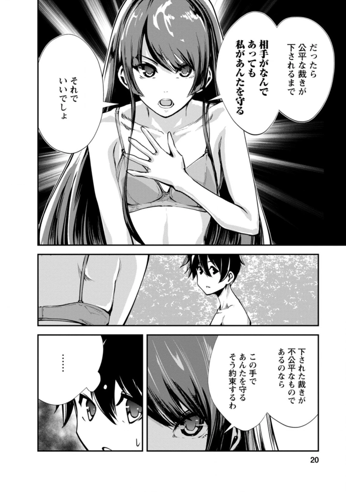 モンスターのご主人様 第41.2話 - 8