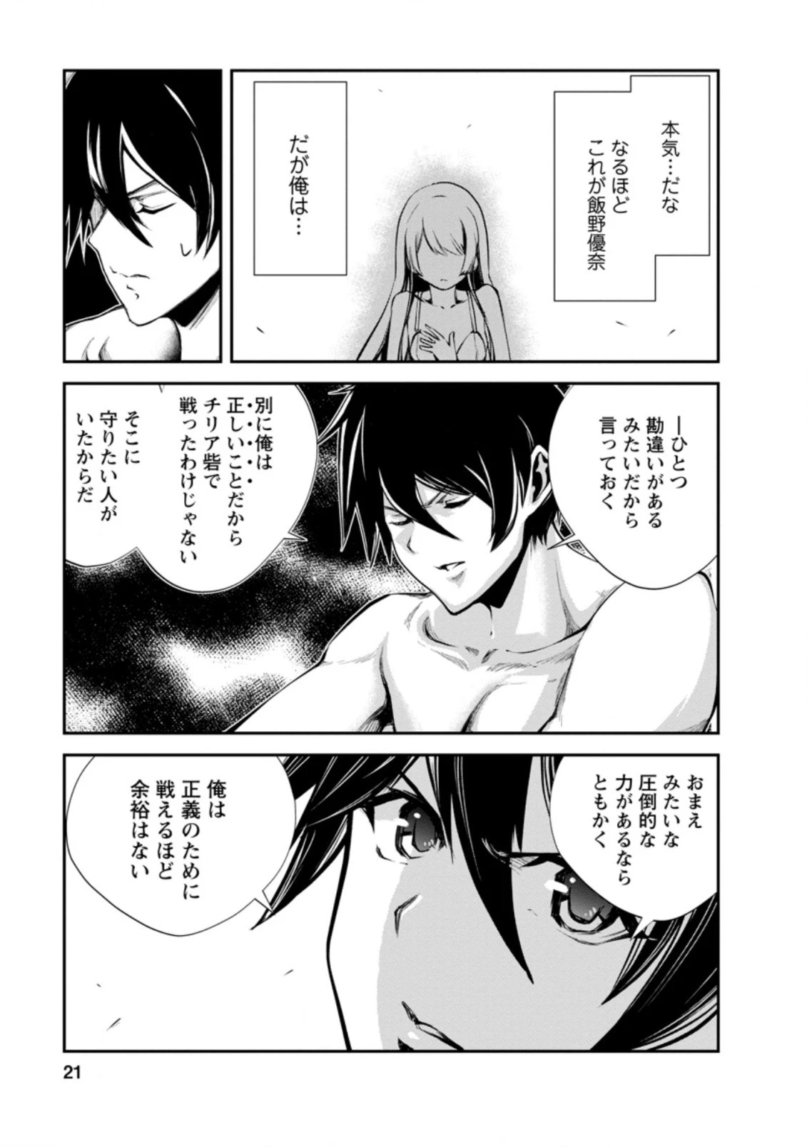 モンスターのご主人様 第41.2話 - 9