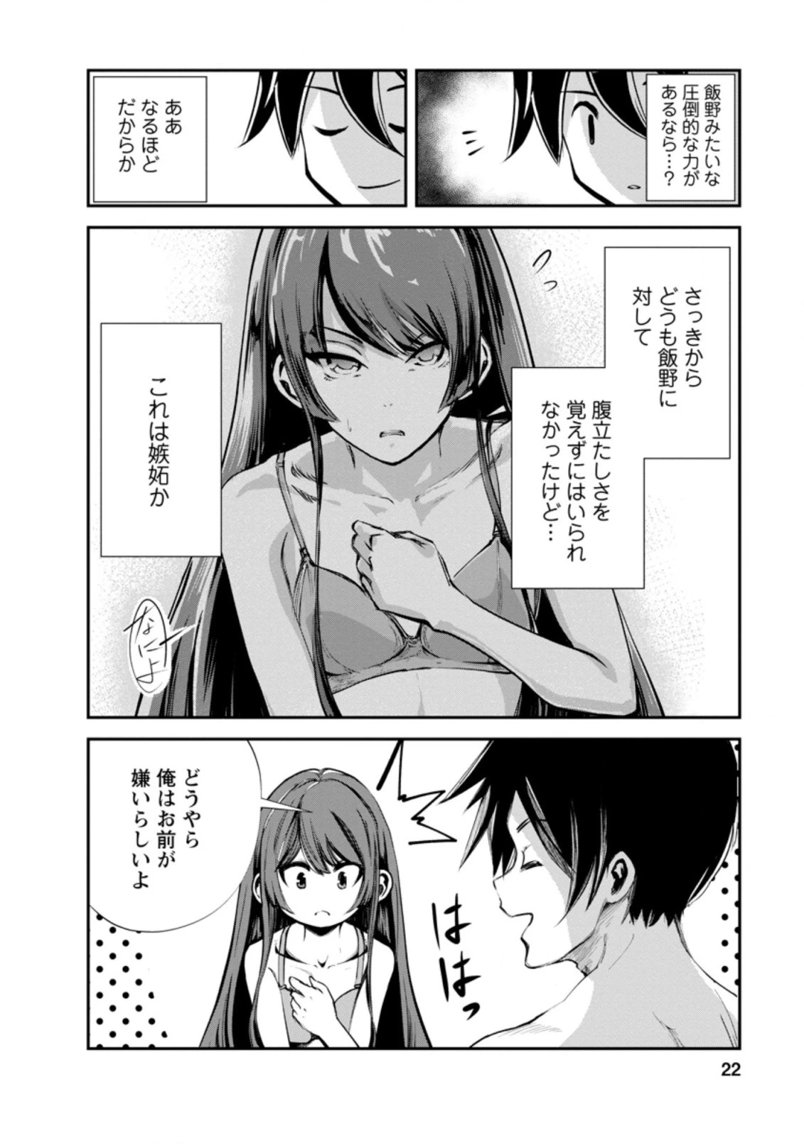 モンスターのご主人様 第41.2話 - 10