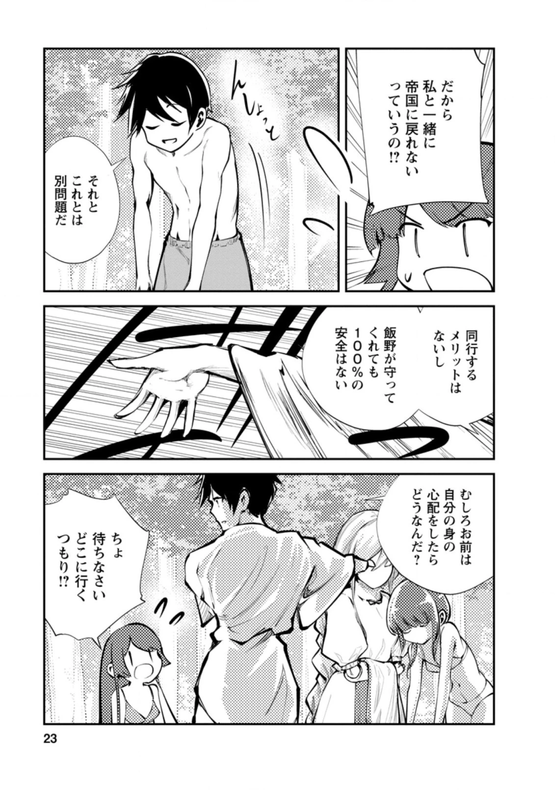 モンスターのご主人様 第41.3話 - 1