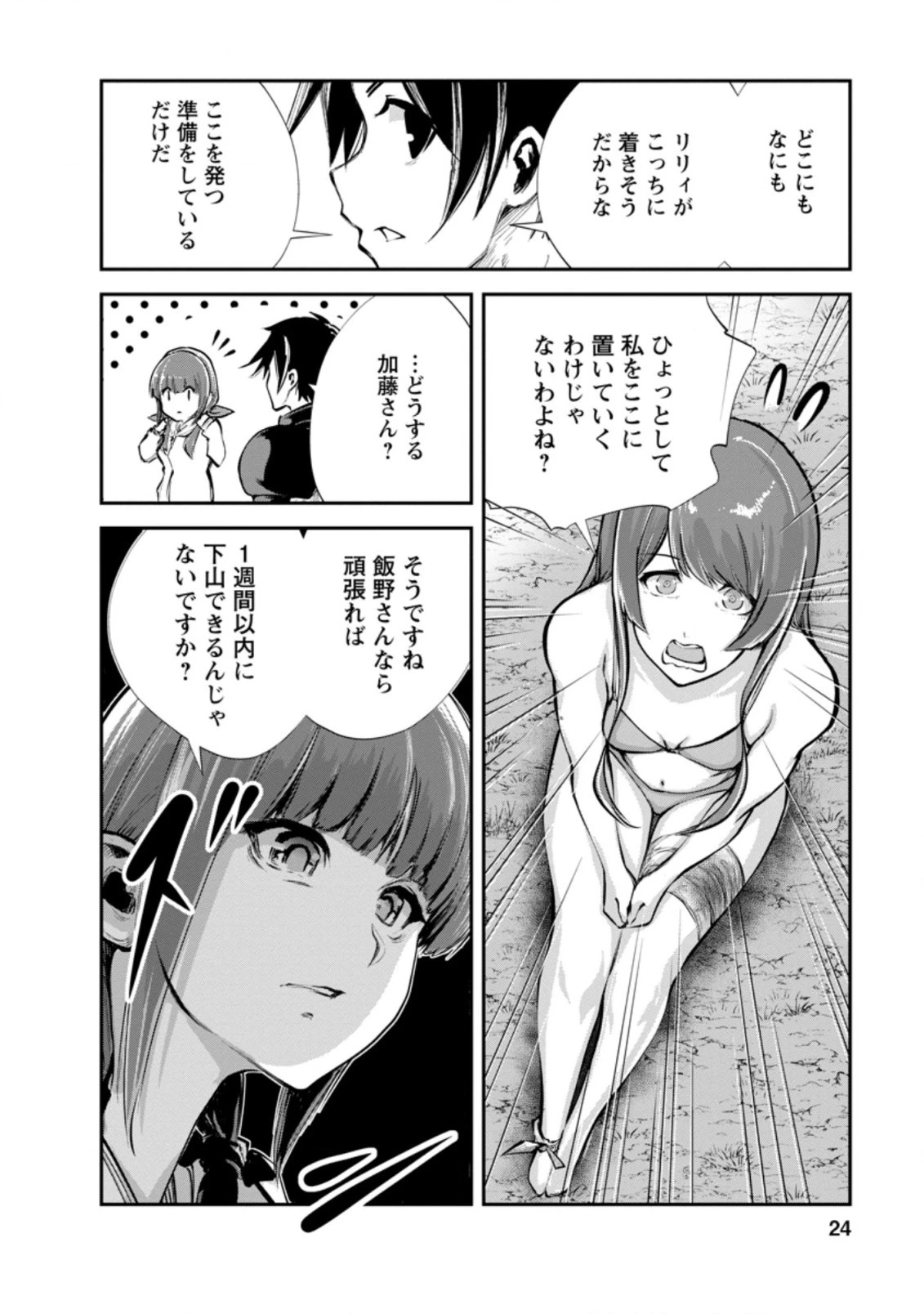 モンスターのご主人様 第41.3話 - 2