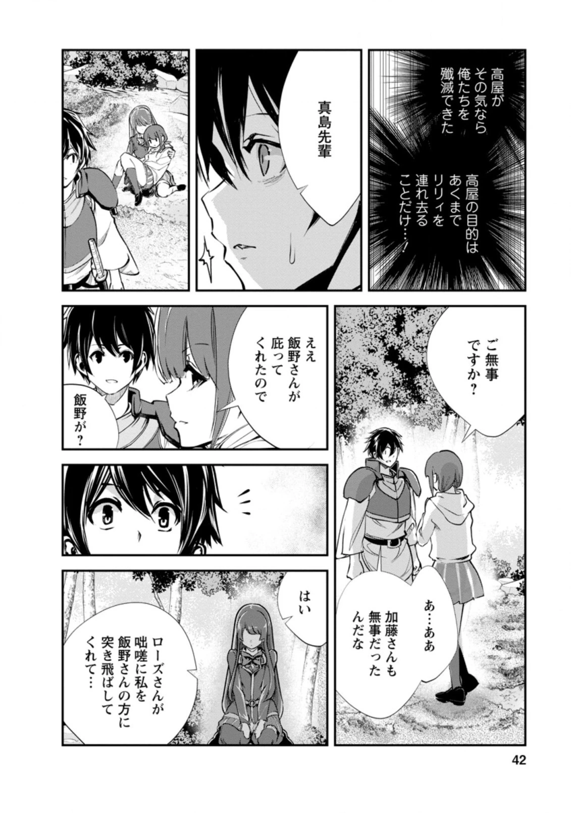 モンスターのご主人様 第42話 - 10
