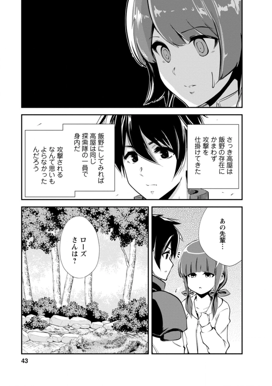 モンスターのご主人様 第42.2話 - 1