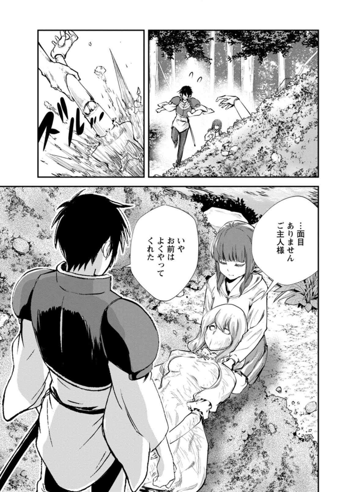 モンスターのご主人様 第42.2話 - 2