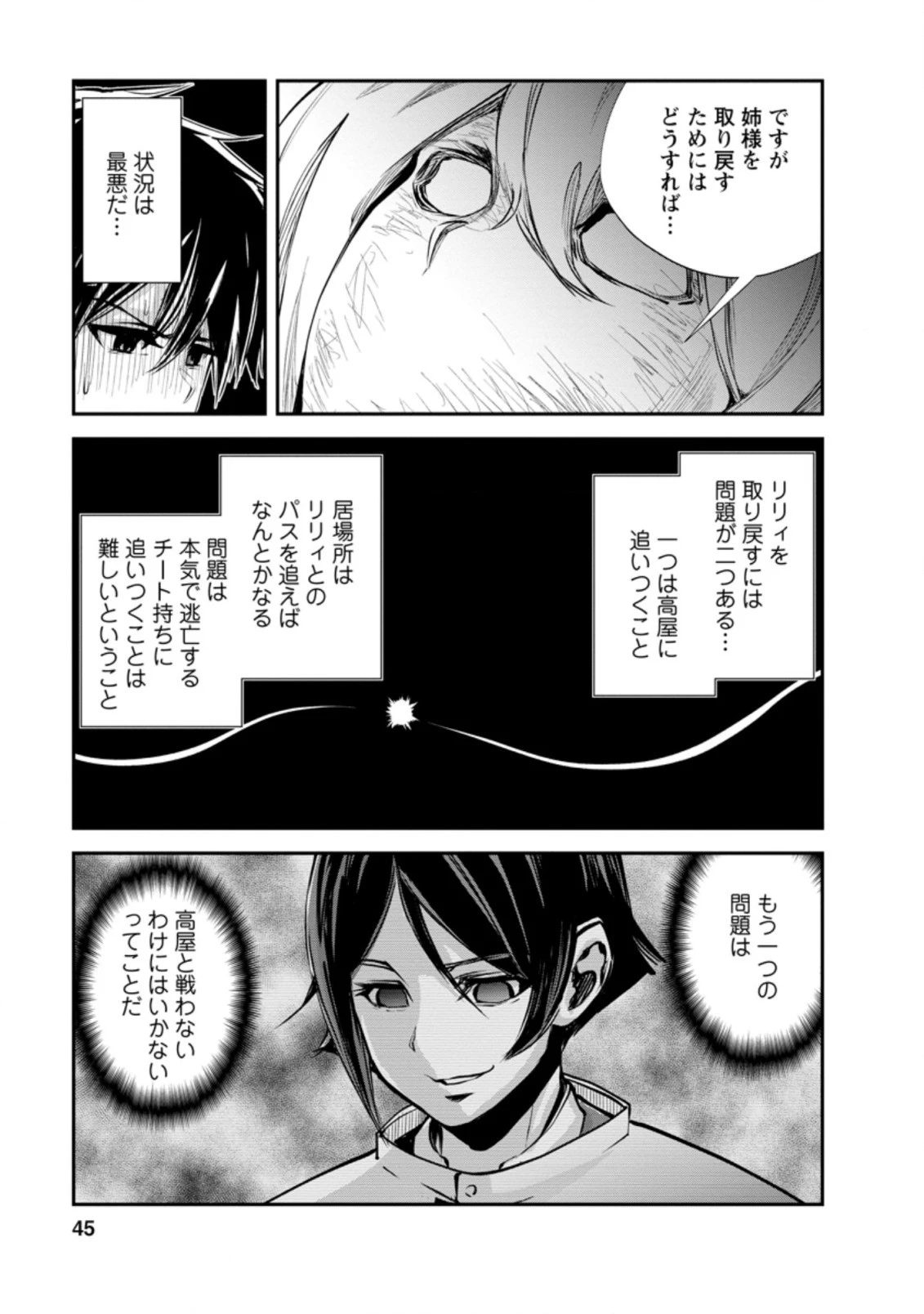 モンスターのご主人様 第42.2話 - 3