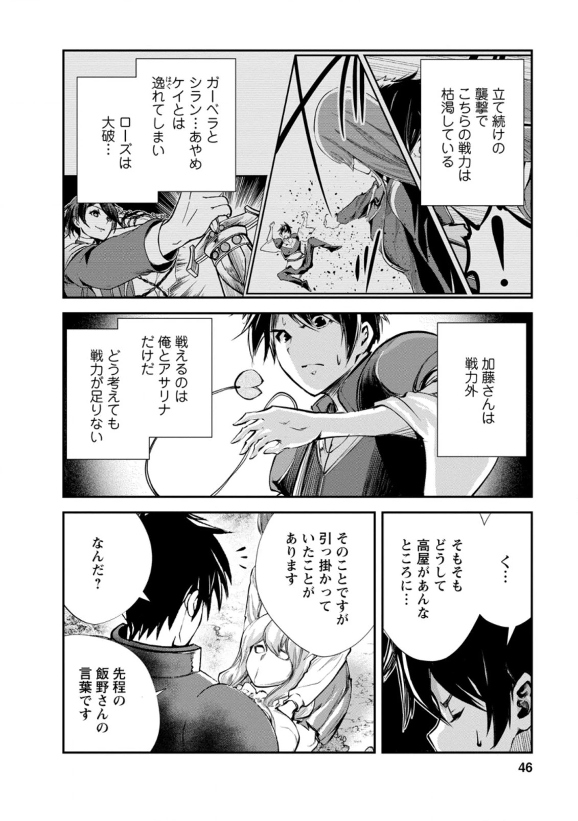 モンスターのご主人様 第42.2話 - 4