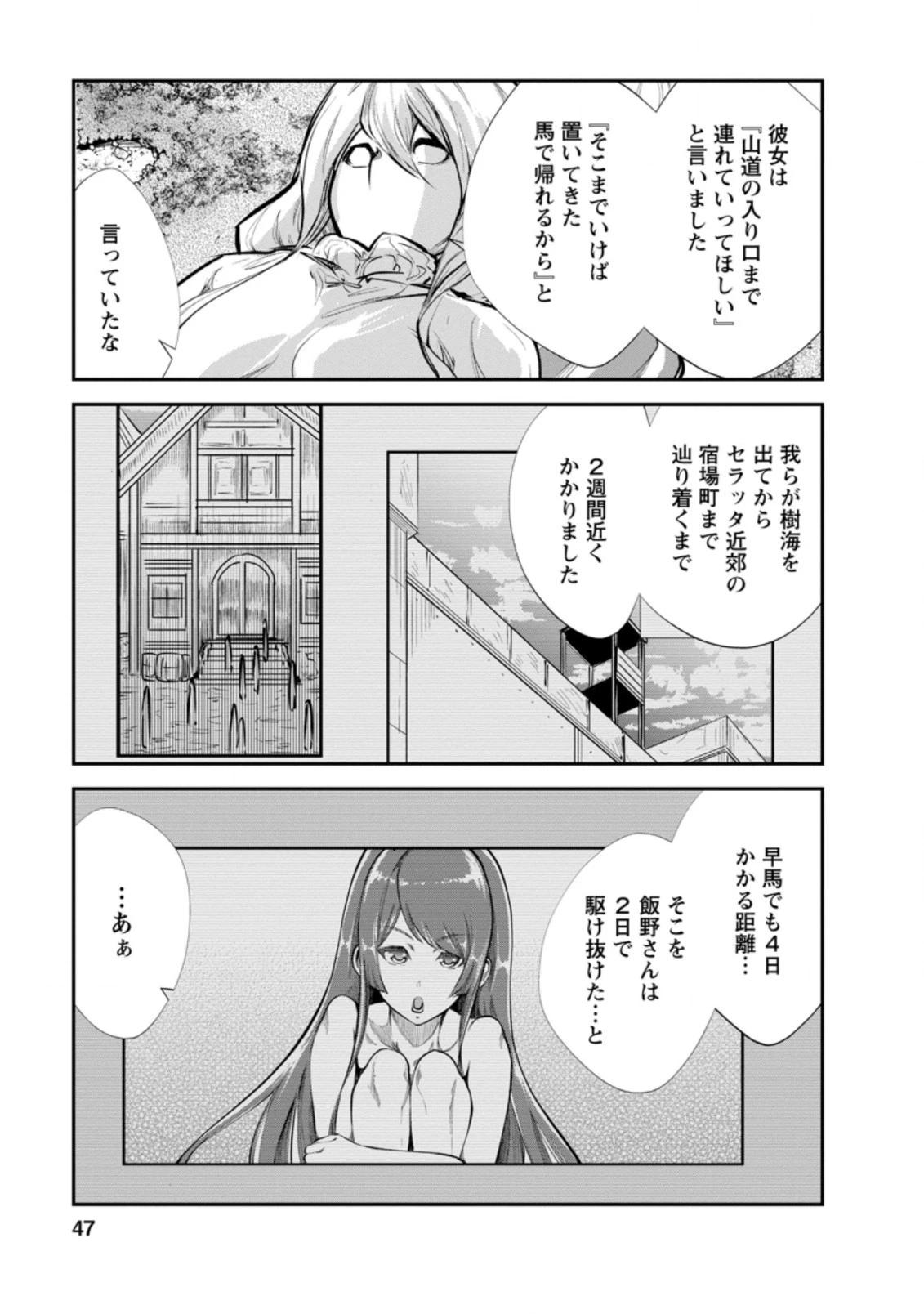 モンスターのご主人様 第42.2話 - 5