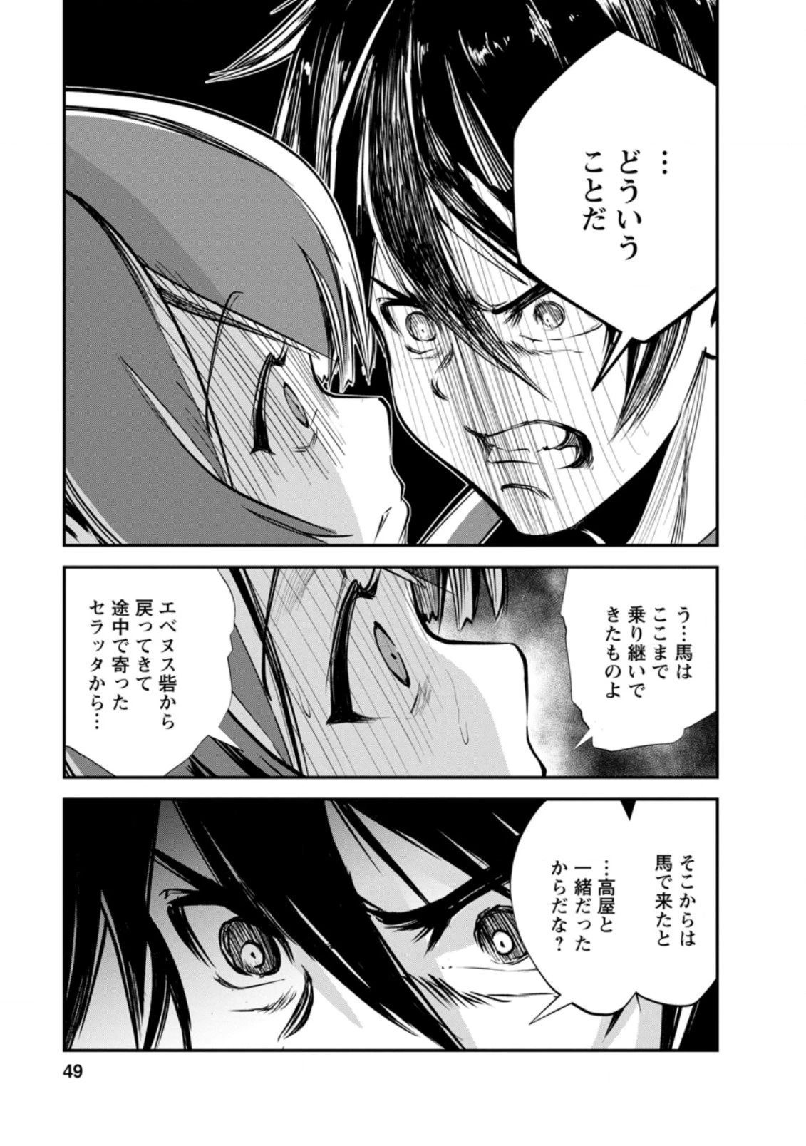 モンスターのご主人様 第42.2話 - 7