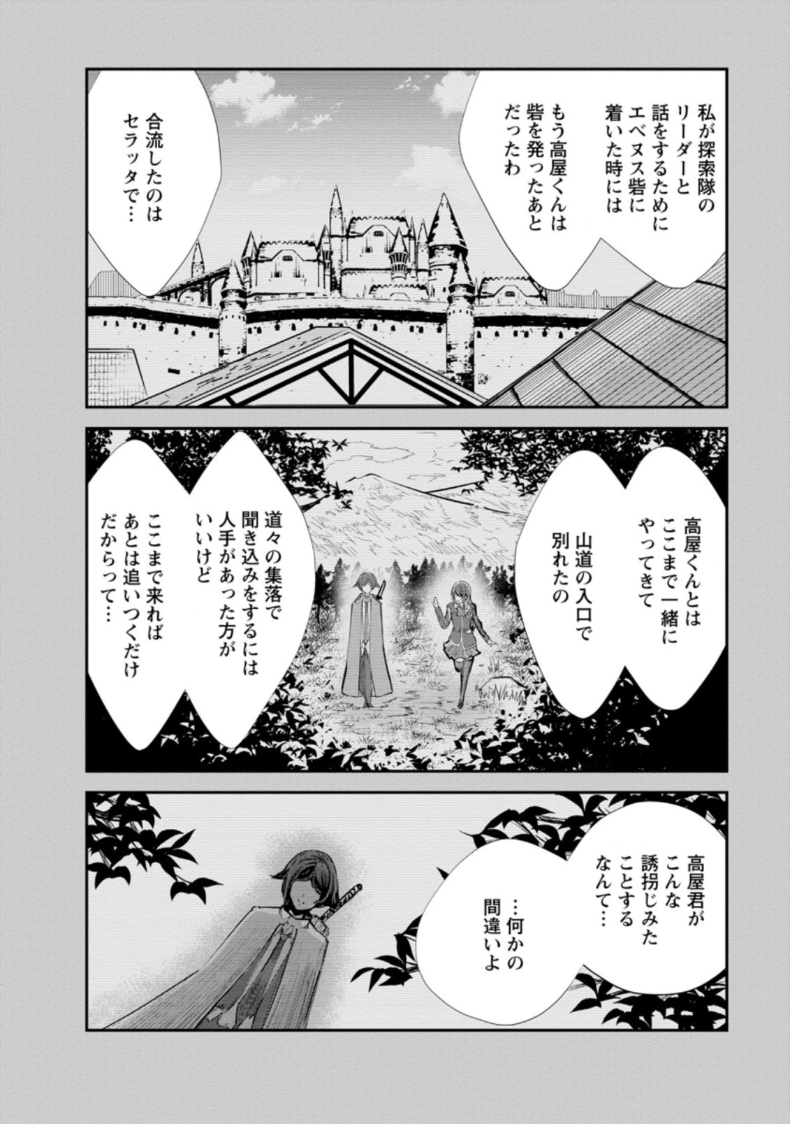 モンスターのご主人様 第42.2話 - 8