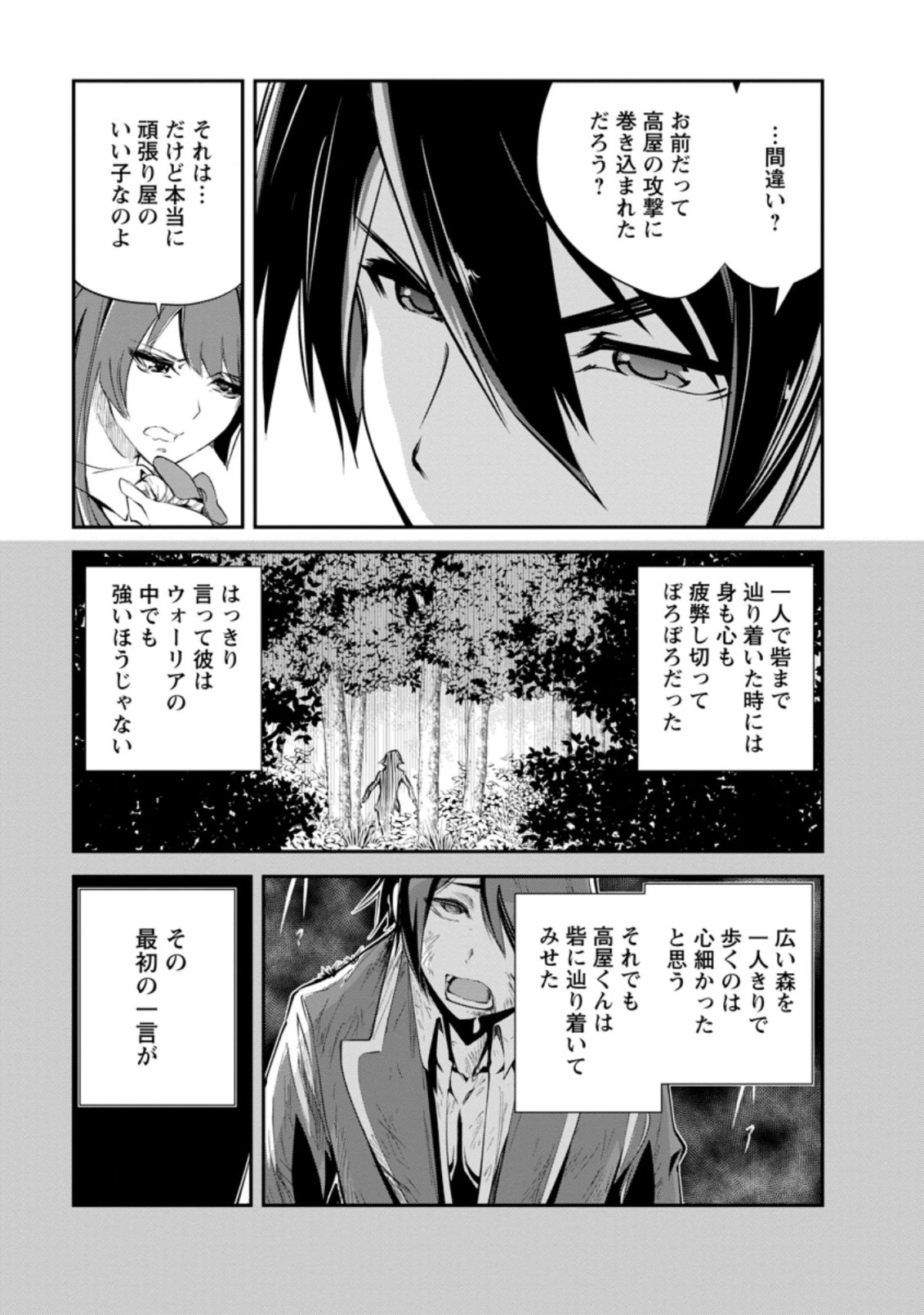 モンスターのご主人様 第42.2話 - 9