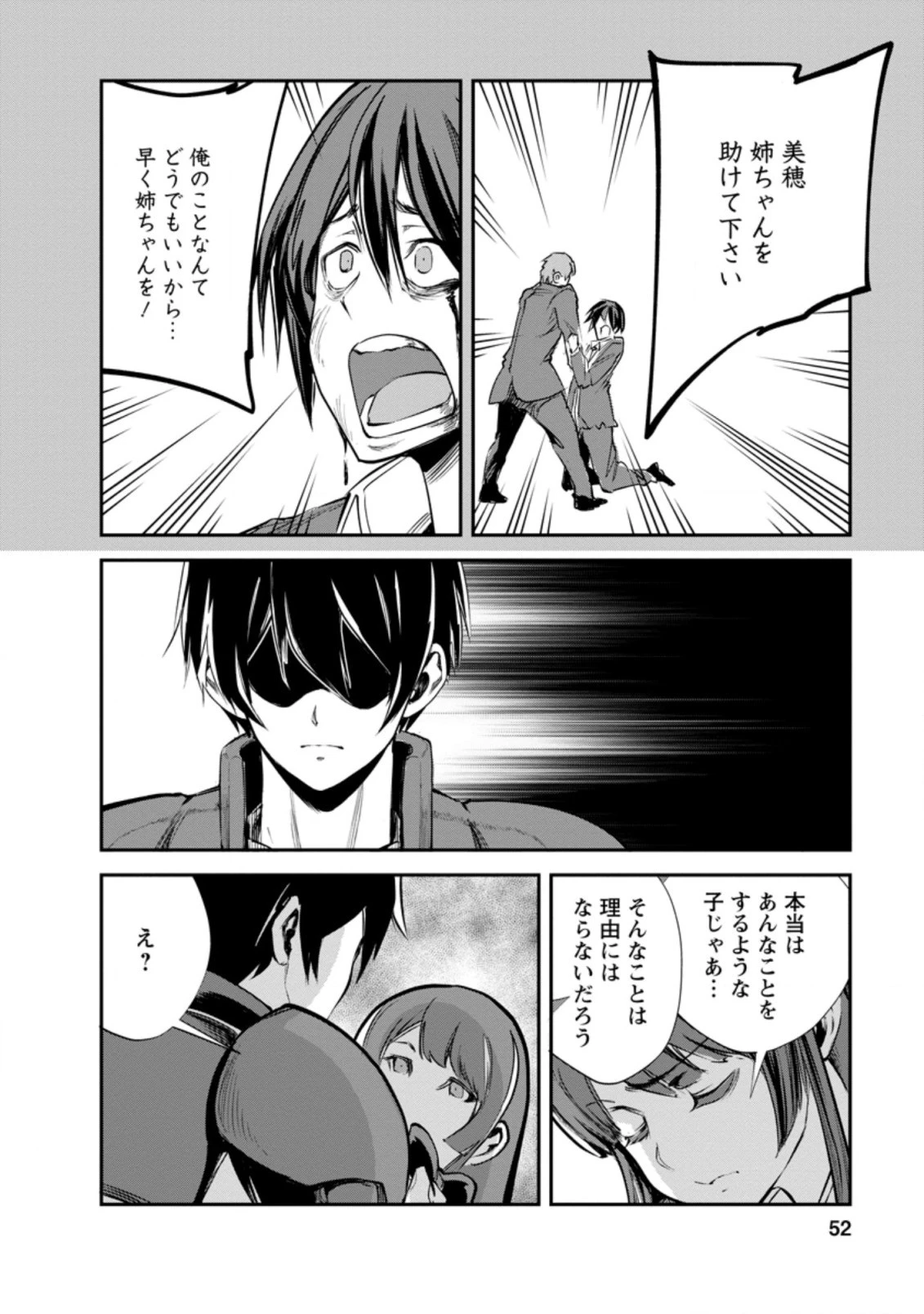 モンスターのご主人様 第42.2話 - 10