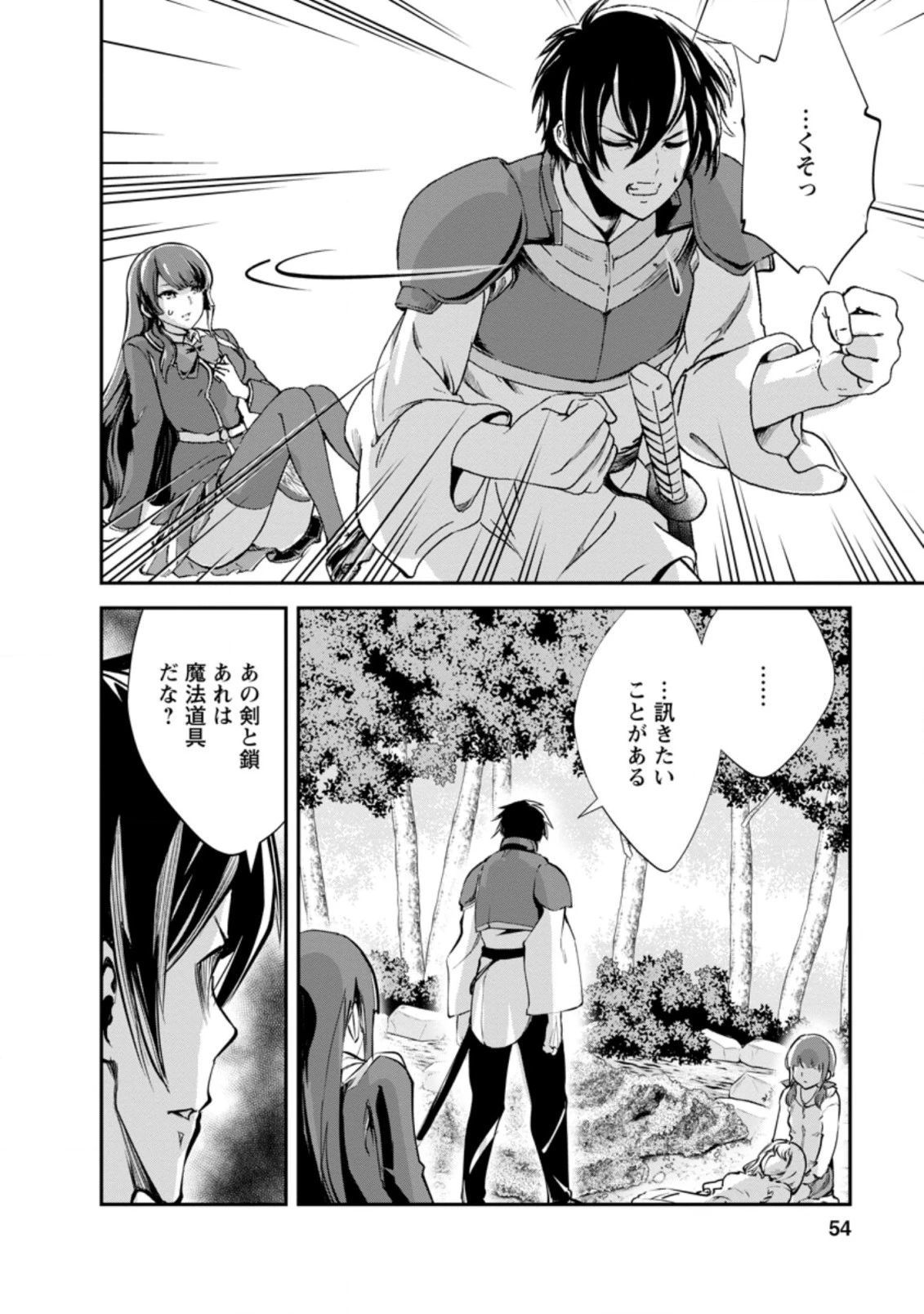 モンスターのご主人様 第42.3話 - 2