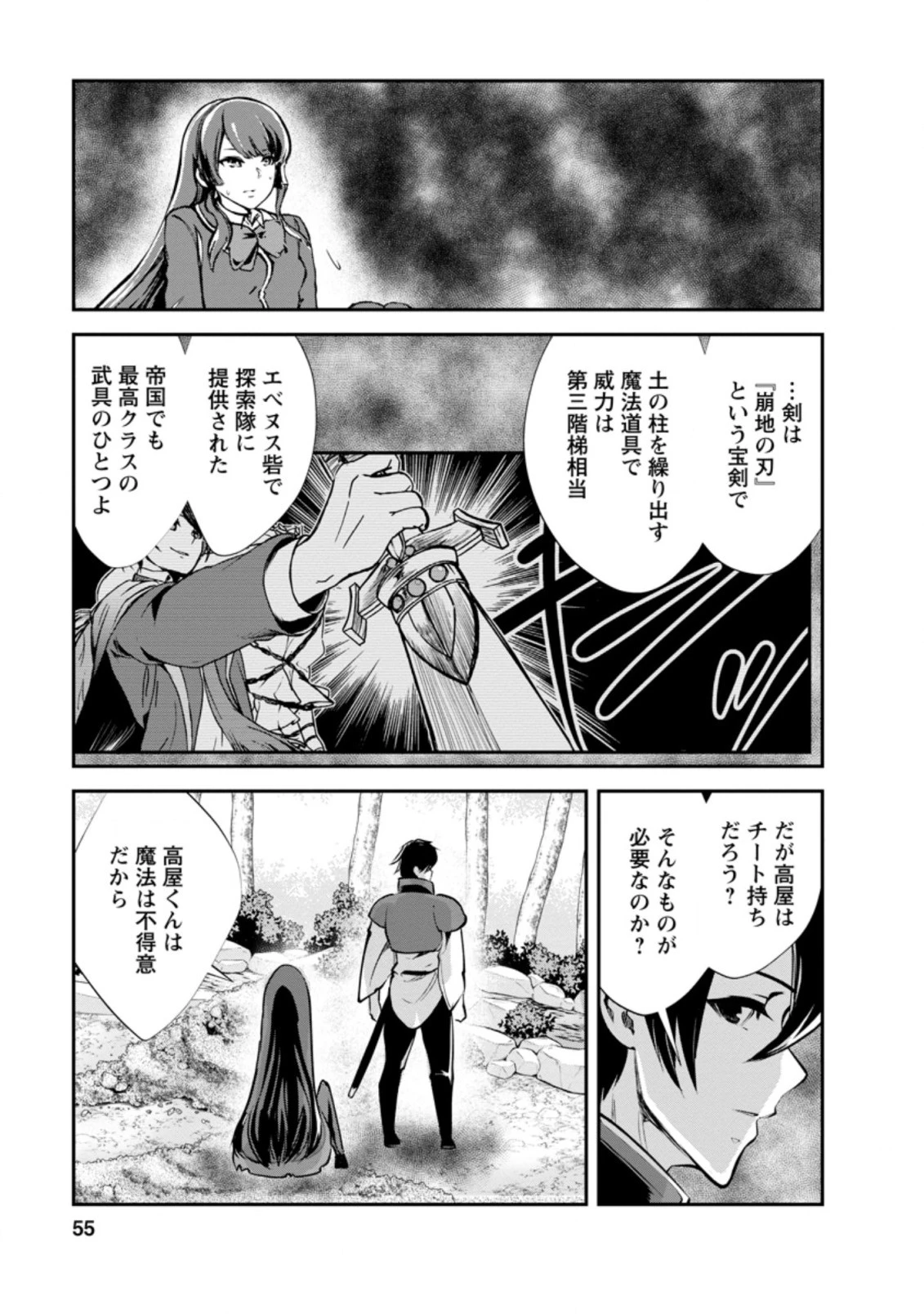 モンスターのご主人様 第42.3話 - 3