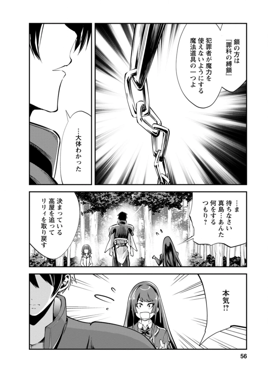モンスターのご主人様 第42.3話 - 4