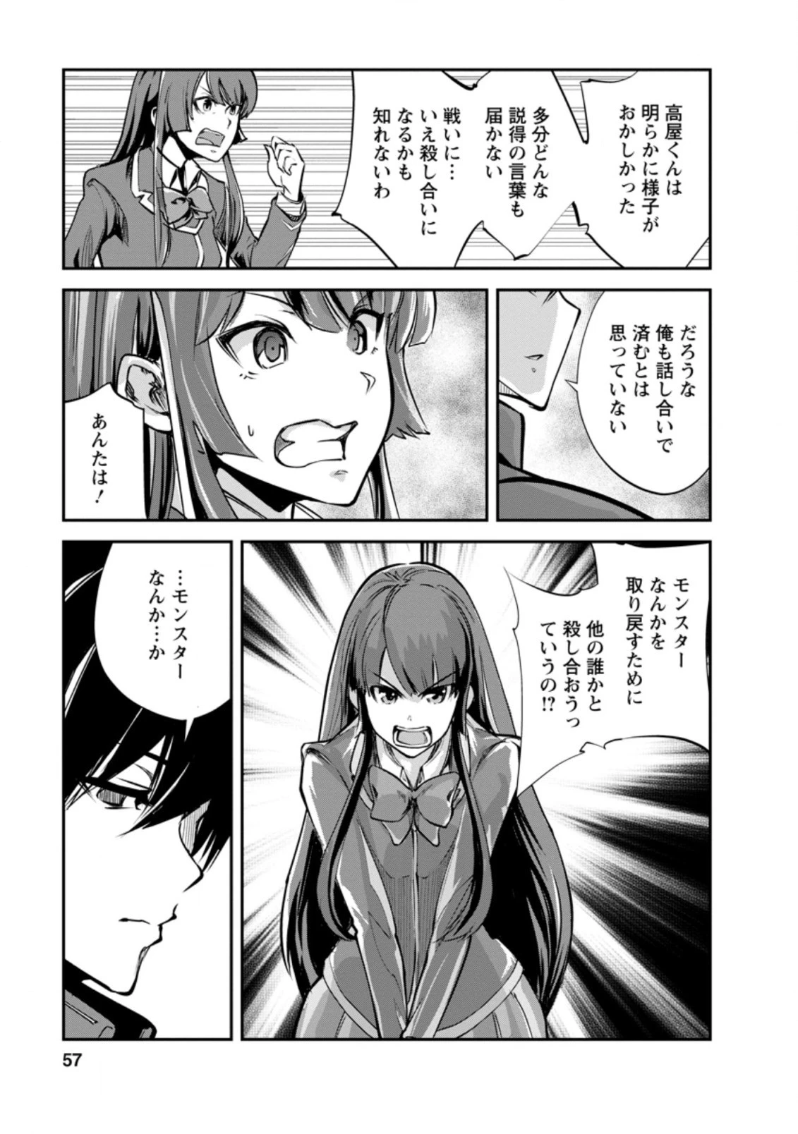 モンスターのご主人様 第42.3話 - 5