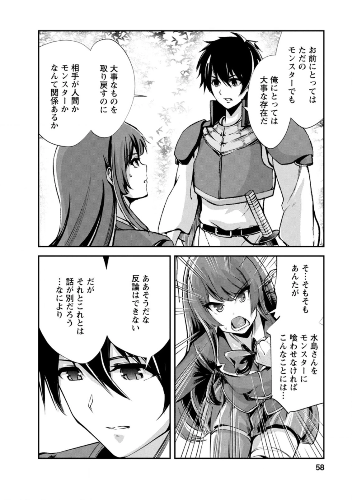 モンスターのご主人様 第42.3話 - 6