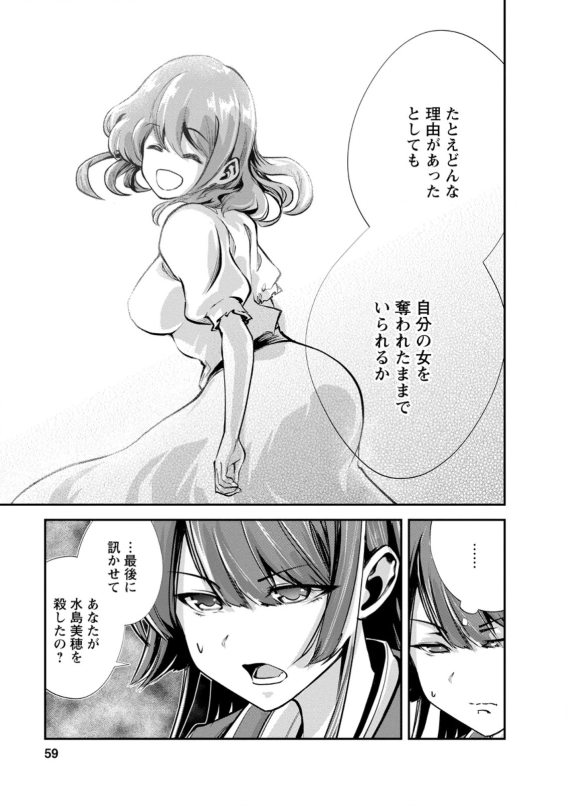 モンスターのご主人様 第42.3話 - 7