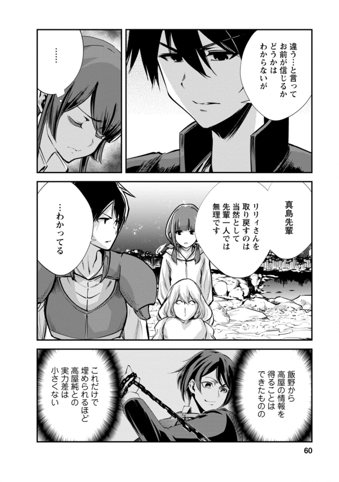 モンスターのご主人様 第42.3話 - 8