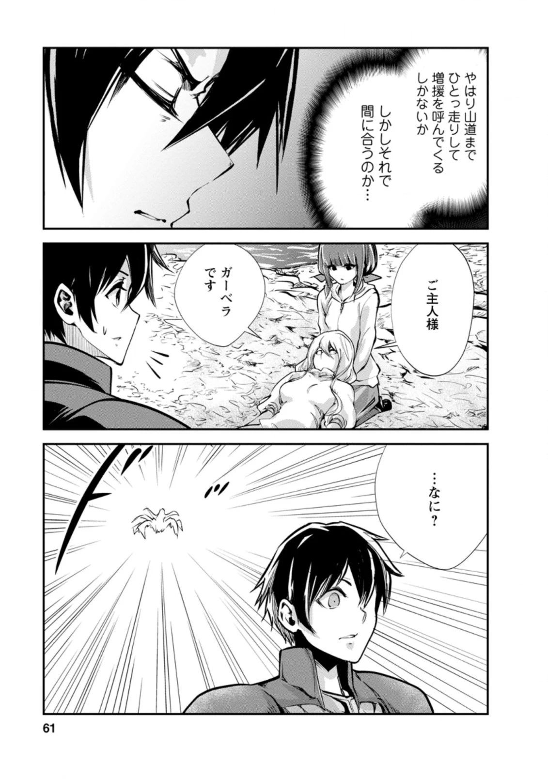 モンスターのご主人様 第42.3話 - 9