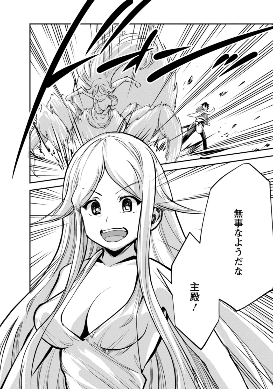 モンスターのご主人様 第42.3話 - 10