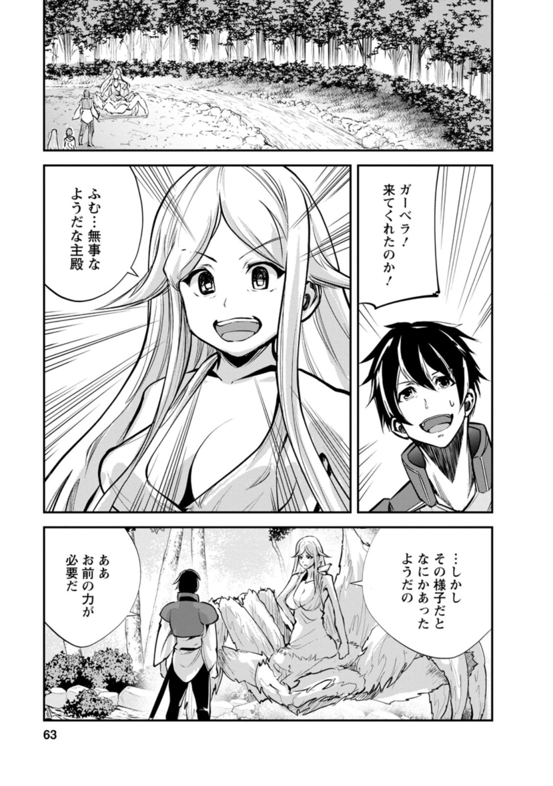 モンスターのご主人様 第43話 - 1