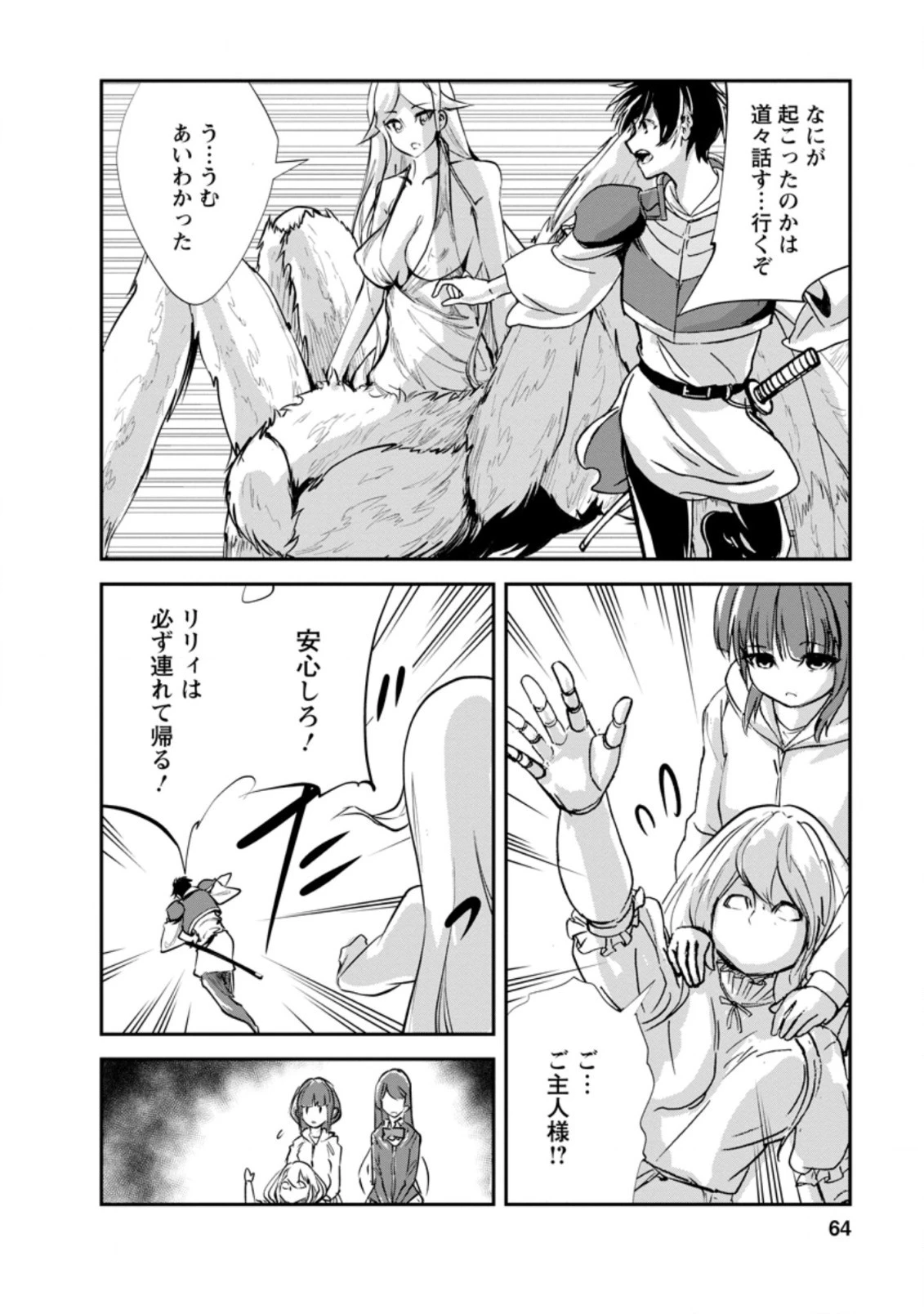 モンスターのご主人様 第43話 - 2