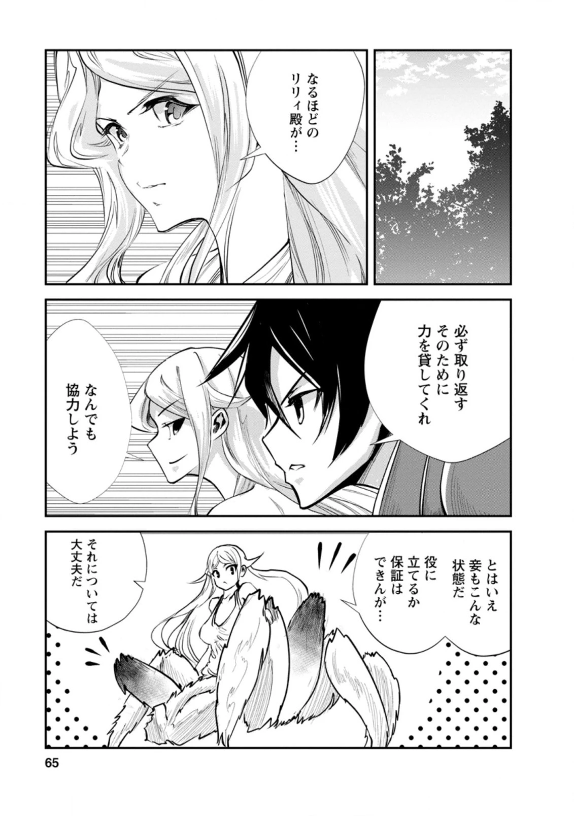 モンスターのご主人様 第43話 - 3
