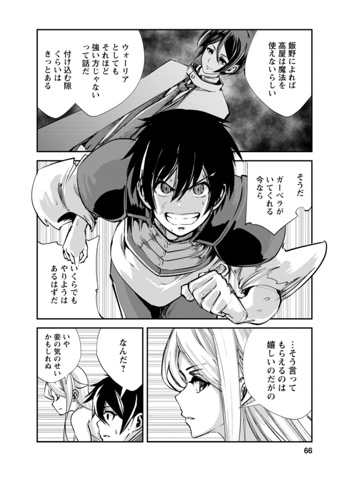 モンスターのご主人様 第43話 - 4