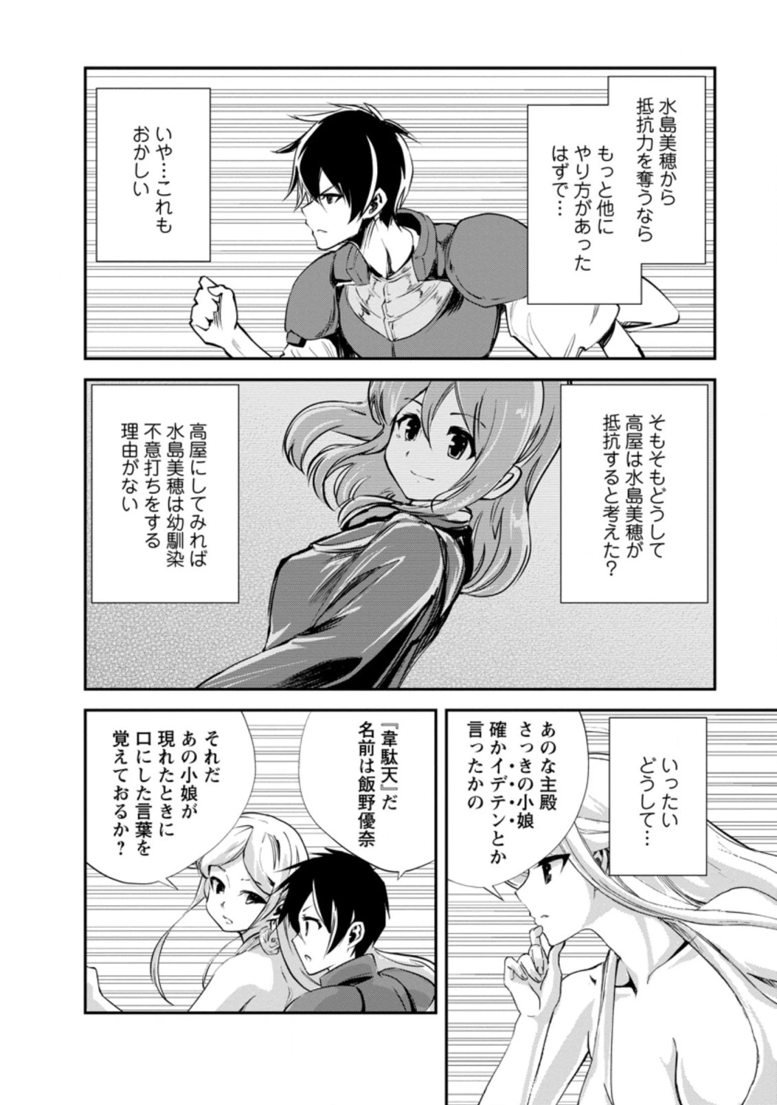 モンスターのご主人様 第43話 - 6