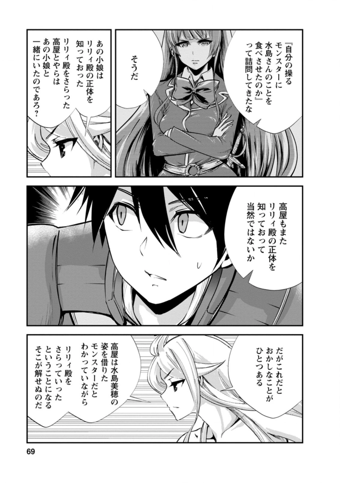 モンスターのご主人様 第43話 - 7