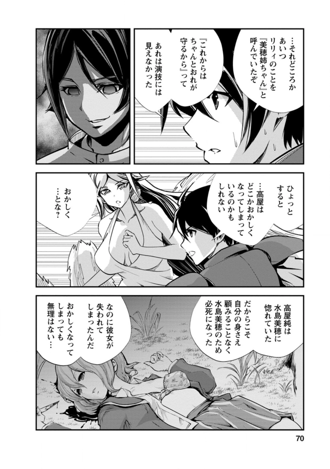 モンスターのご主人様 第43話 - 8