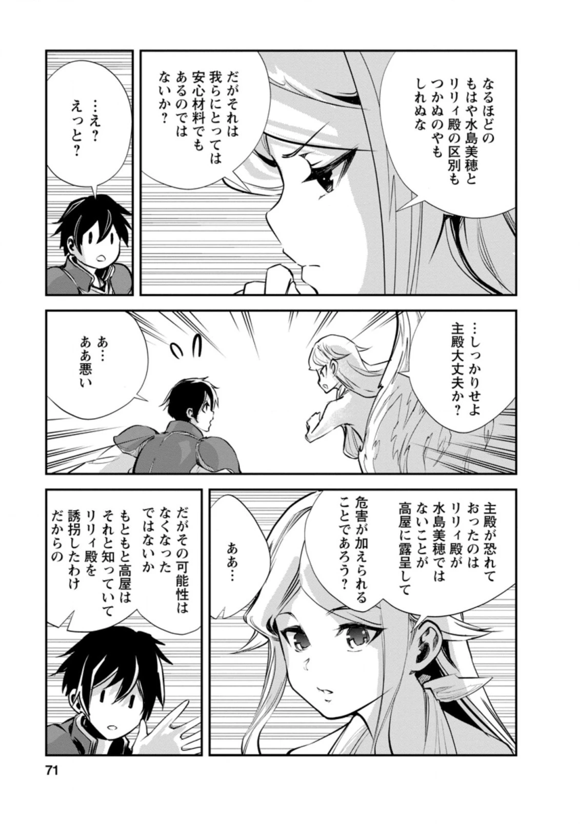 モンスターのご主人様 第43話 - 9