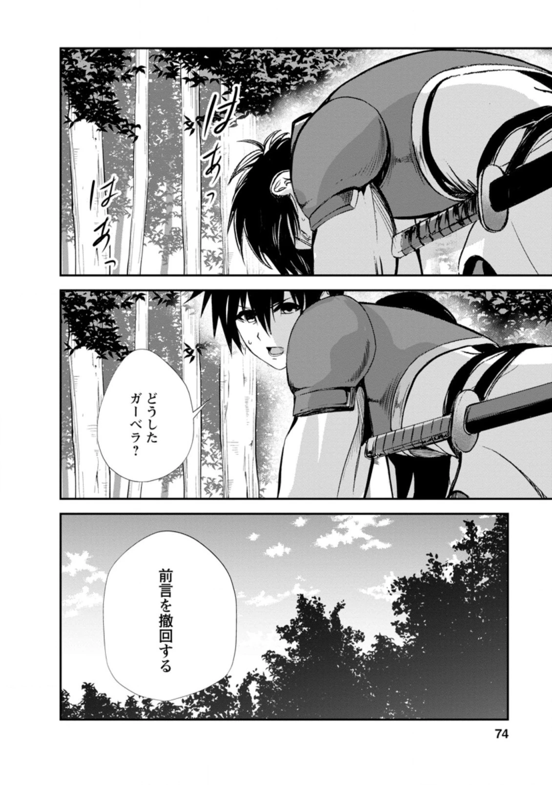 モンスターのご主人様 第43.2話 - 2