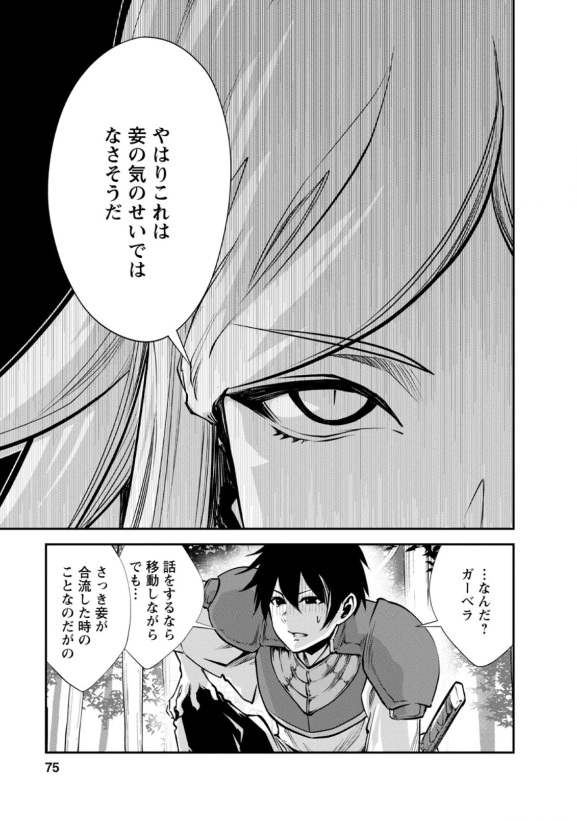 モンスターのご主人様 第43.2話 - 3