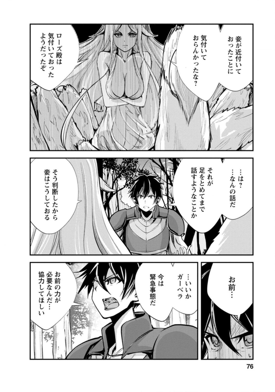 モンスターのご主人様 第43.2話 - 4