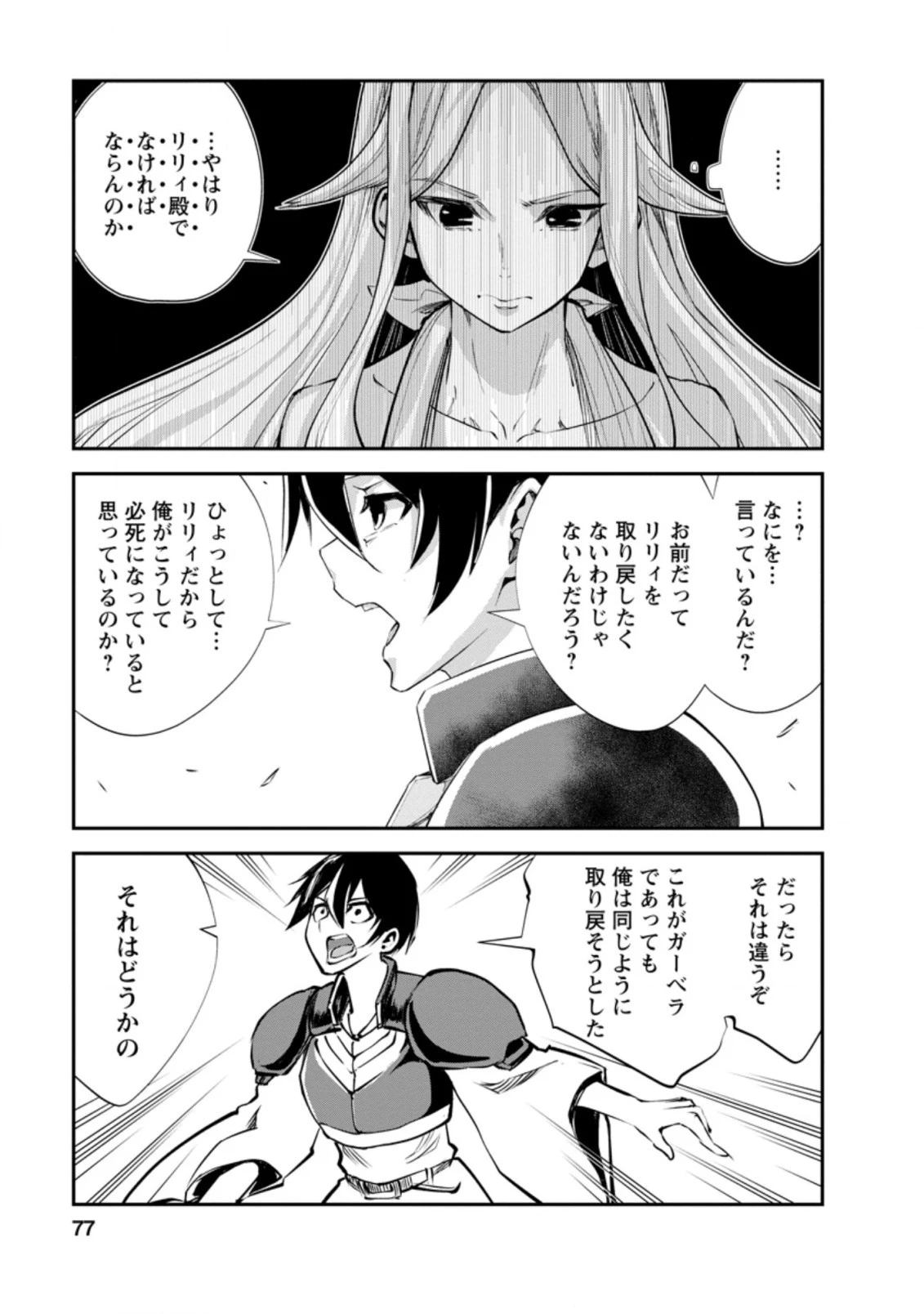 モンスターのご主人様 第43.2話 - 5