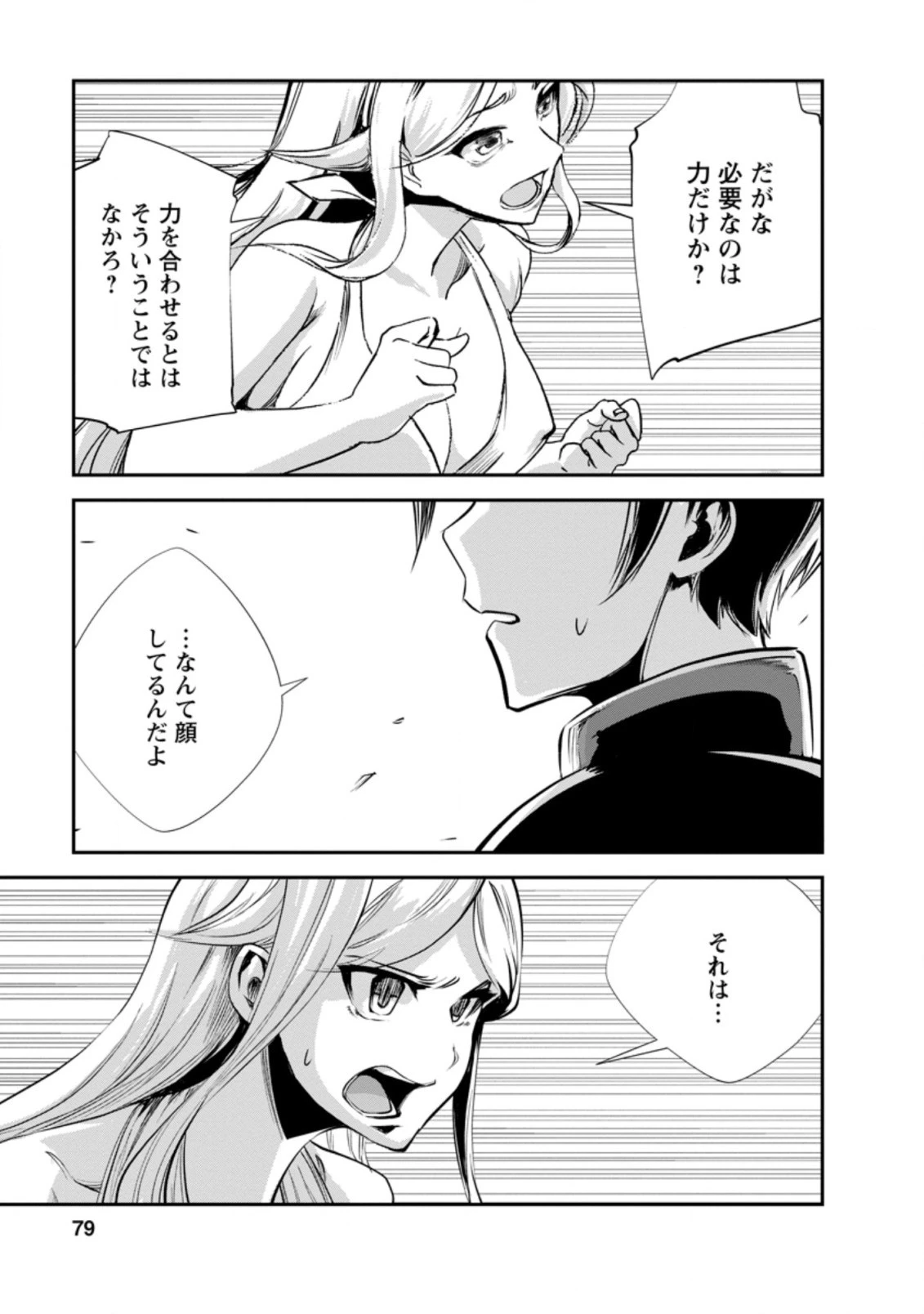 モンスターのご主人様 第43.2話 - 7
