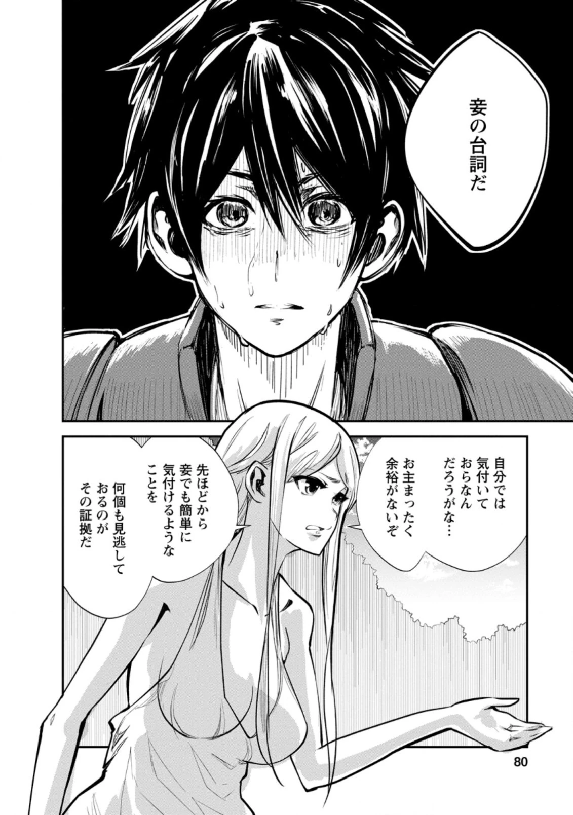 モンスターのご主人様 第43.2話 - 8