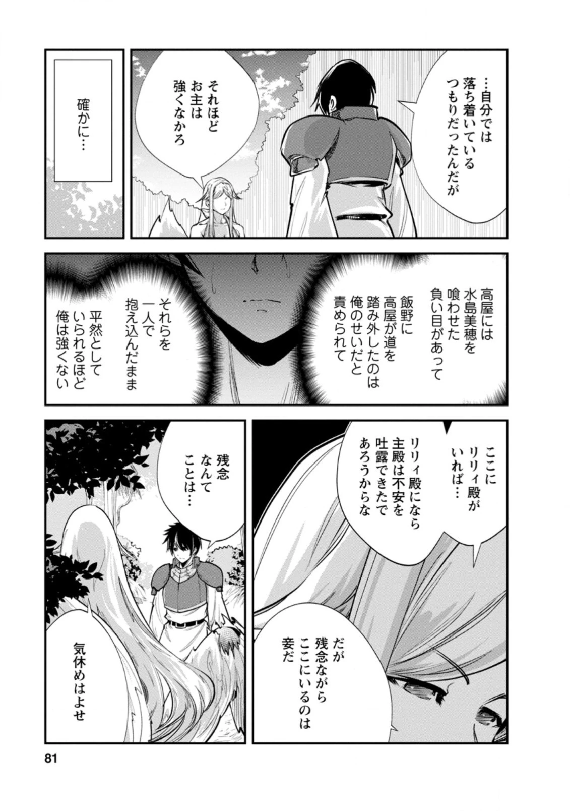 モンスターのご主人様 第43.2話 - 9