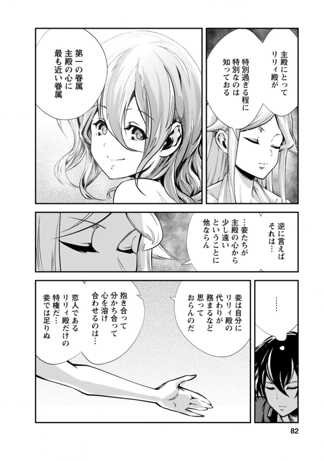 モンスターのご主人様 第43.3話 - 1