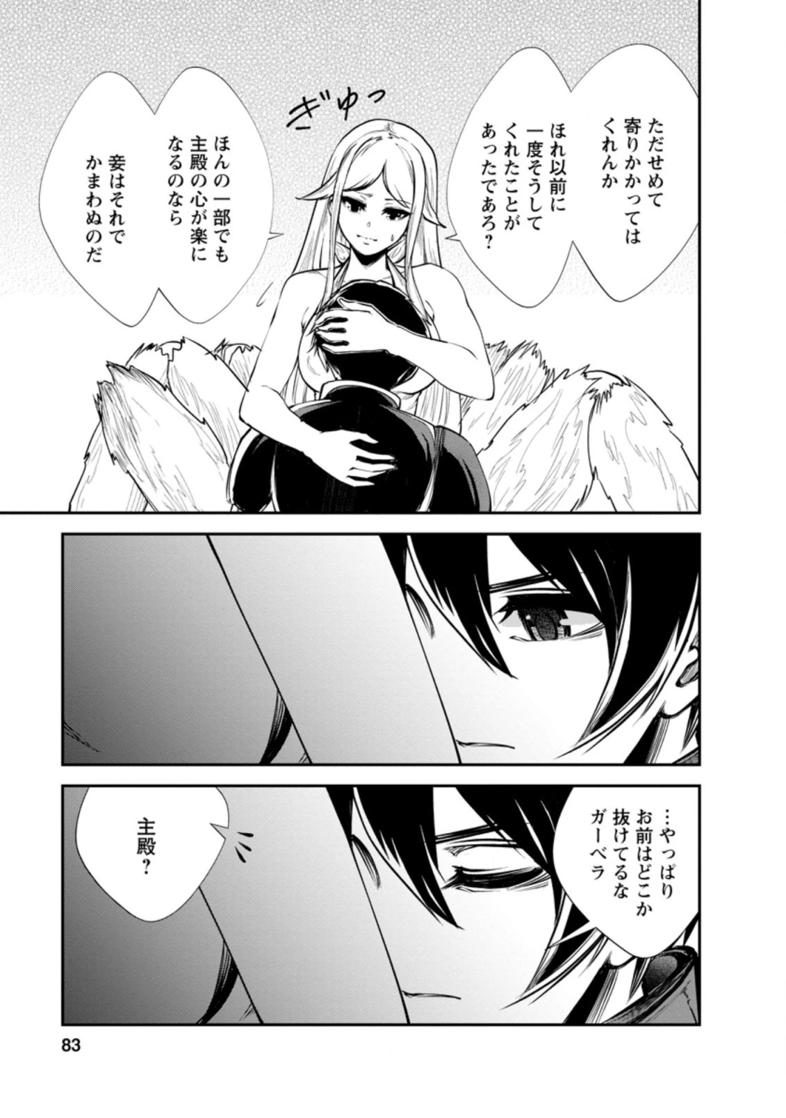 モンスターのご主人様 第43.3話 - 2