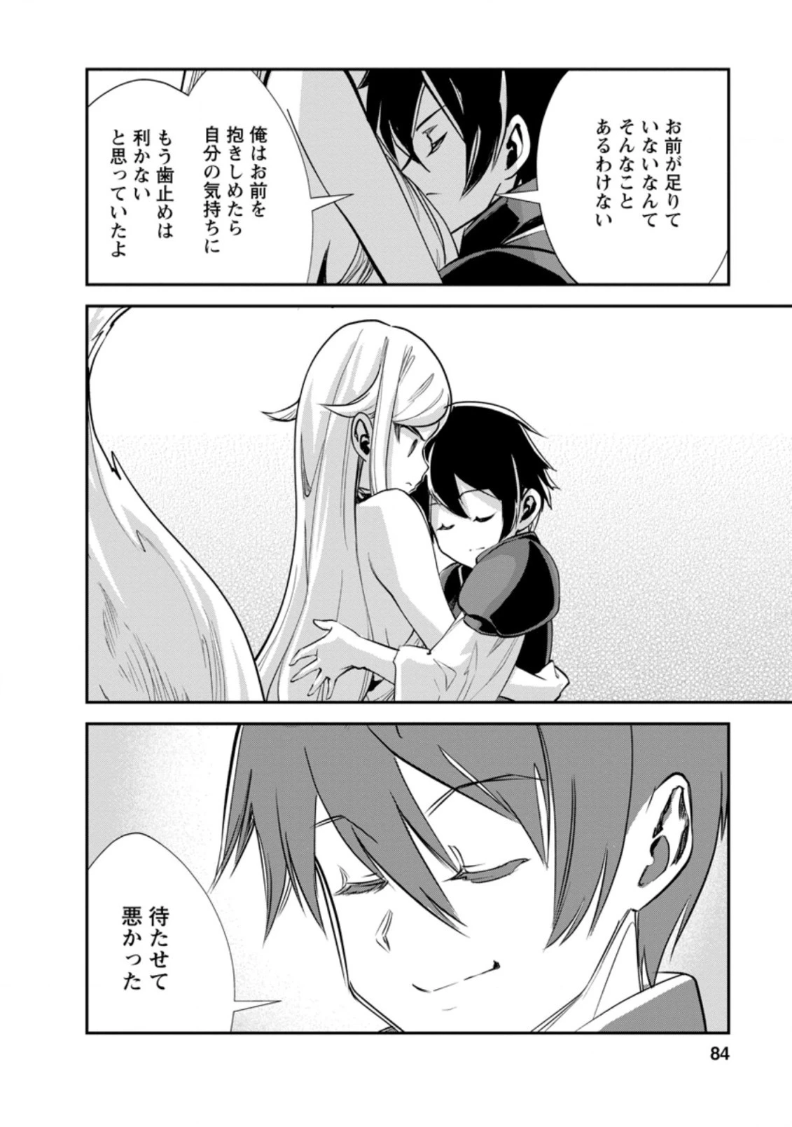 モンスターのご主人様 第43.3話 - 3