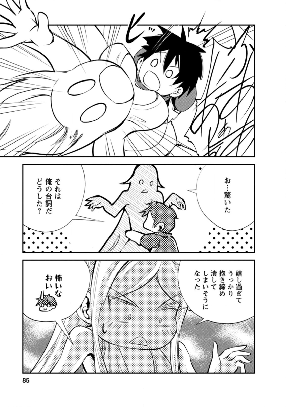 モンスターのご主人様 第43.3話 - 4