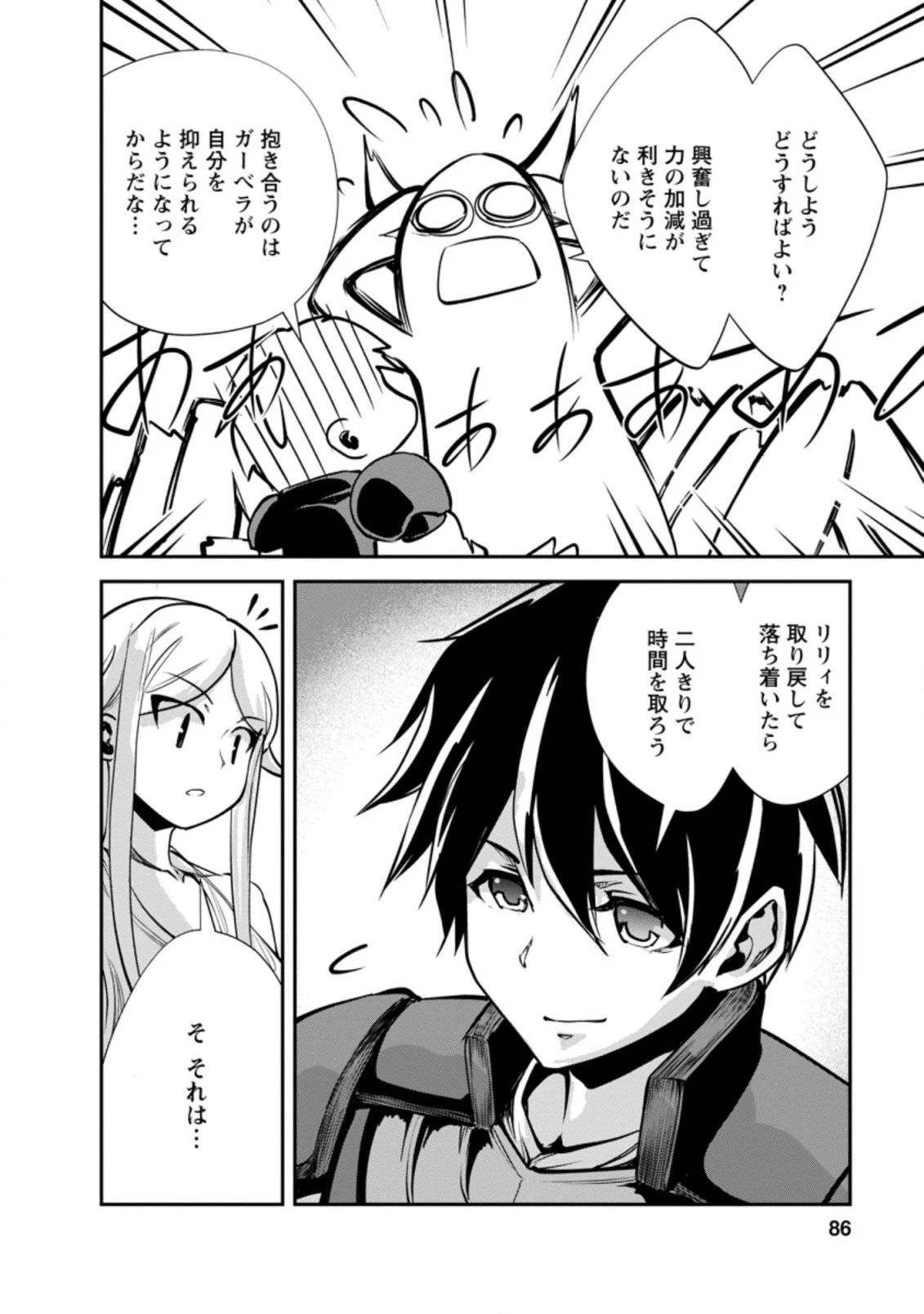モンスターのご主人様 第43.3話 - 5
